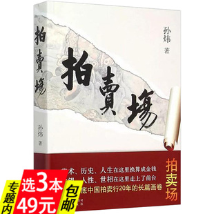 【库存尾品3本49包邮】拍卖场