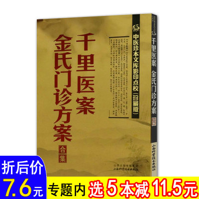 千里医案金氏门诊合集珍本文库