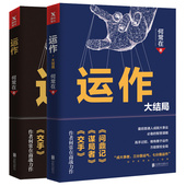 全两册 何常在著 包邮 书籍 库存尾品