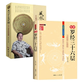 三合罗经实用指南 三元 精解罗经三十六层 书籍 2册