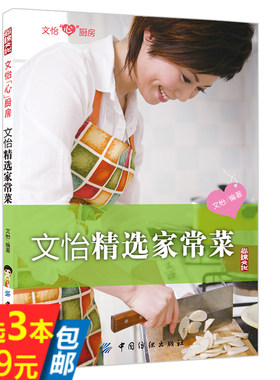 【库存尾品3本39包邮】文怡精选家常菜/文怡手把手教您家常菜从零开始学西餐