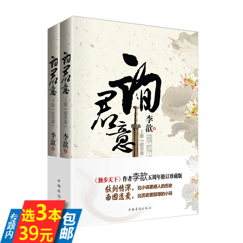 【库存尾品3本39】询君意（上下册）书籍图书书籍