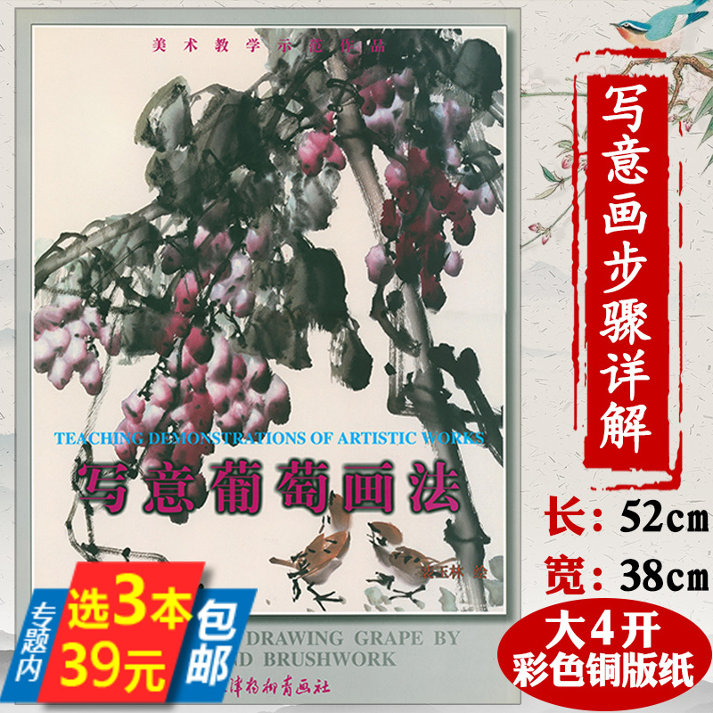 国画写意葡萄吉祥鲜果蔬果水墨画法作品赏析中国画技法创作技法临摹