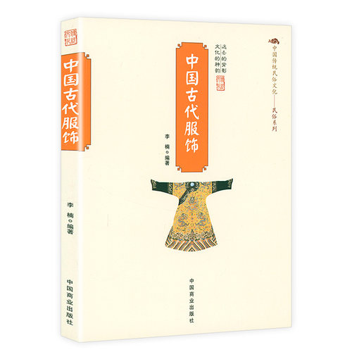 中国古代服饰汉服怎么穿