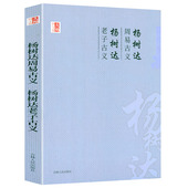 老子古义 大师国学馆：杨树达周易古义 书籍 4本39