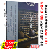 漆器 手边 日本南部铁器传统手工匠心美物艺术之道茶器与器物滋养椀一式 足迹书籍 库存尾品3本49
