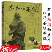 四库全书全解译注大典茶文化书籍 茶圣茶经图文并茂大唐茶圣陆羽茶经述评新解新读中国茶典界 库存尾品3折