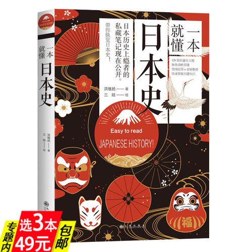 日本史史料销量排行榜 日本史史料品牌热度排名 小麦优选