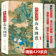 精装 中国历代山水画谱中国历代画谱丛书名家绘画作品国画入门技法图谱传统山水画教程芥子园画谱画传山水卷水墨画技法画集画册书籍