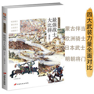 战争事典：战士大比拼