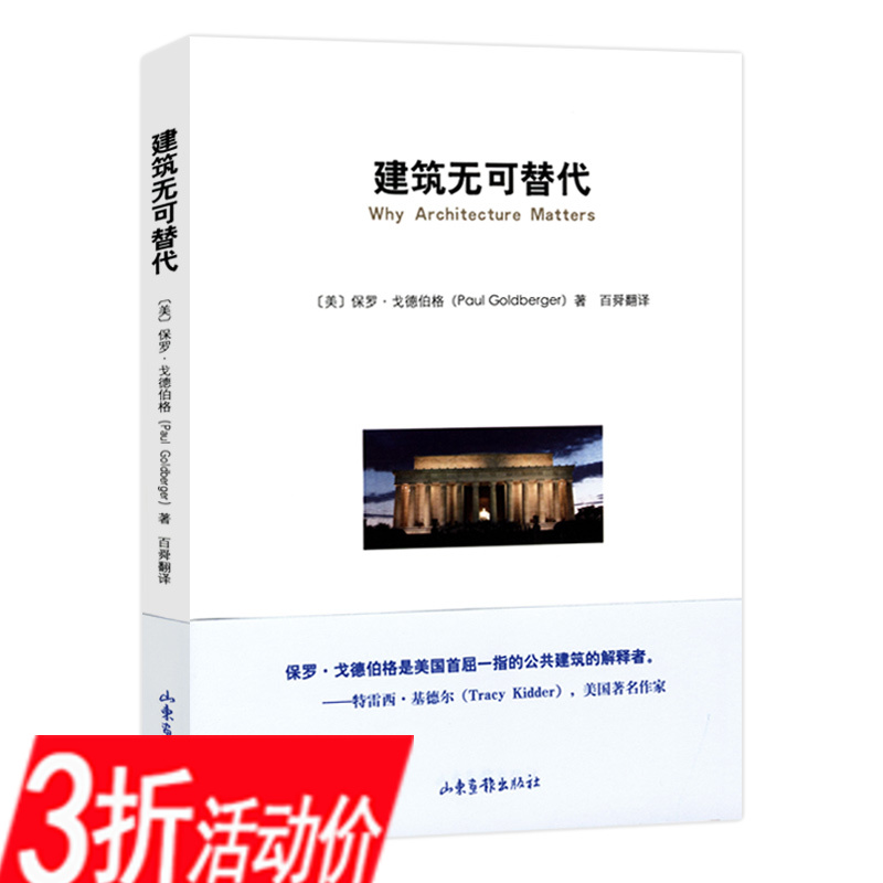 【3折】建筑无可替代/解答建筑为何是我们必需的奇想建筑形式的逻辑概念肌肤之目建筑与感官设计复杂性与矛盾性永恒之道书籍