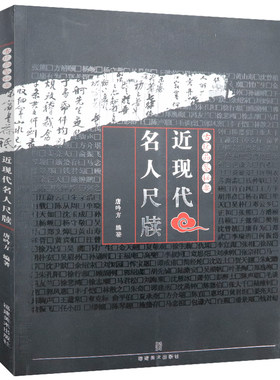 【3本49】近现代名人尺牍 古玩品鉴秘要尺牍历史发展文言入门近现代名家书论精选书法技法美学研究收藏书籍