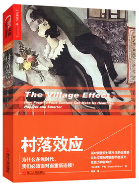 社群运营者互联网从业者应读的反思之作/剖析人类社交需求本能理解社群经营本质群体性孤独社交天性
