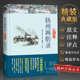 精装 扬州画舫录 典藏本 李斗历时30年写就 书籍 一部扬州奇书扬州百科全书古典文学正版 3本39