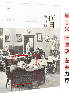 【库存尾品包邮】何日是归期 从小人物角度看1980年代中国社会的爱情生活现状刀尔登作序野夫推荐书籍