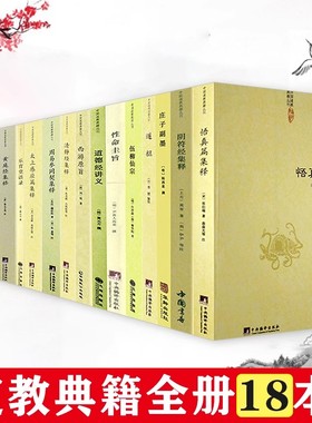 【全册18本】中国道教典籍丛刊：悟真篇黄庭经清静经周易参同契阴符经集释伍柳仙宗西游原旨道德经讲义乐育堂语录道枢云笈七签书籍
