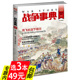 包邮 3本49 指文战争事典027：飞长剑下楼兰中外军事历史含阿古柏之乱左宗棠收新疆沙俄东征吴桥兵变孔有德之乱等史料图书书籍