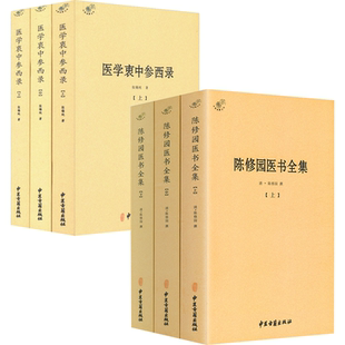 【6册】陈修园医书全集+医学衷中参西录 书籍