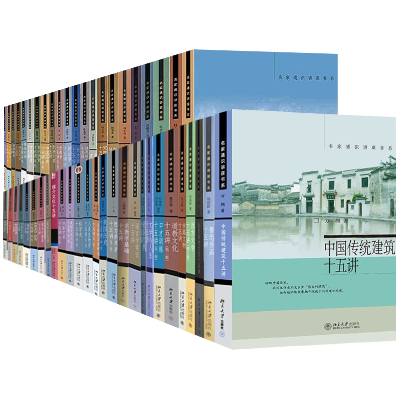 名家通识讲座书系：中国历史地理十五讲中国历史十五讲逻辑学十五讲西方美术史十五讲美国文化与社会十五讲心理学十五讲书籍