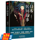 日本民间故事第一季 包邮 田中贡太郎等著 3本39