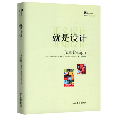 【库存尾品】就是设计/探寻世界设计师的140多项优秀设计解决方案/写给大家看的设计书设计法则100视觉艺术用光图书书籍