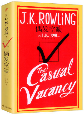 【库存尾品】偶发空缺J.K.罗琳著为成人读者创作的小说《 哈利波特》作者化名罗伯特加尔布雷思布谷鸟的呼唤图书书籍