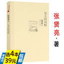 风格 男人 张贤亮精选集另著绿化树男人 4本39 一半是女人灵与肉描绘八十年代现实生活改革开放都市情感小说书籍