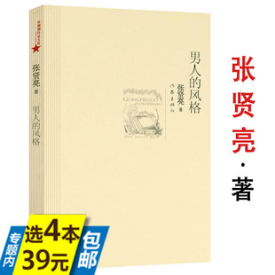 Style 男人 一半是女人灵与肉描绘八十年代现实生活改革开放都市情感小说书籍 4本39 张贤亮精选集另著绿化树男人