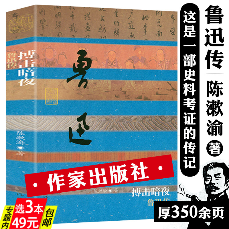 48包邮鲁迅搏击暗夜中国近现代