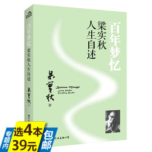 散文集杂文代表作雅舍小品原来人生无常心安便是归处书籍 梁实秋人生自述百年梦忆梁实秋经典 库存尾品4本39