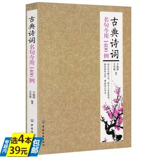 古典诗词名句今用1400例 书籍