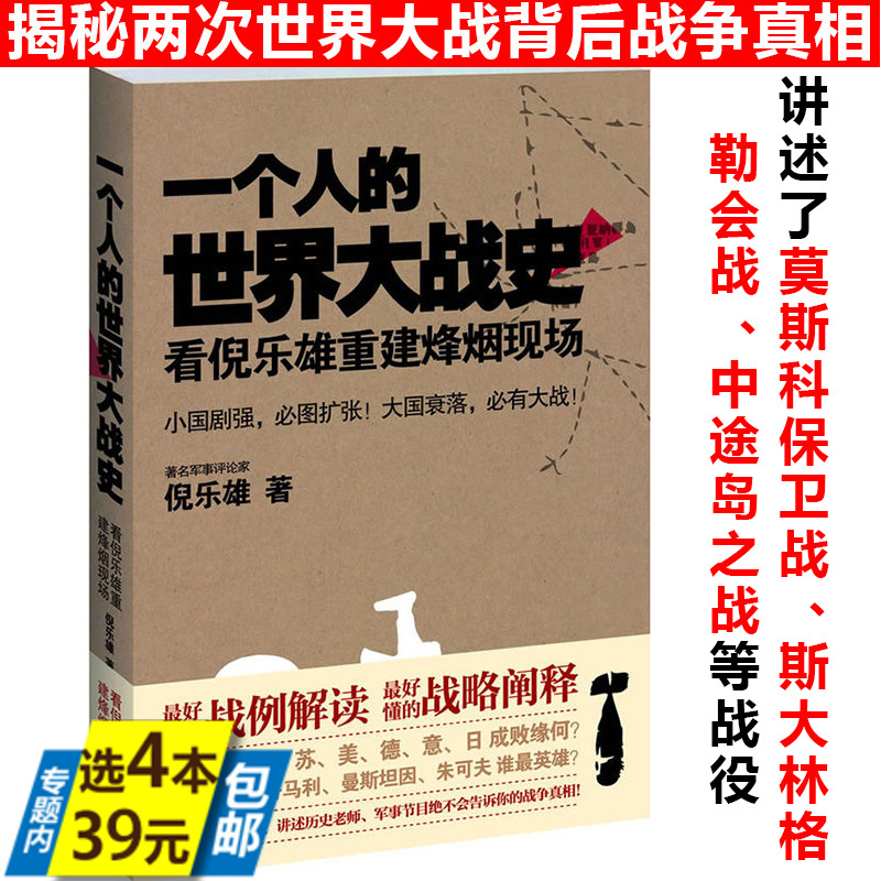 4 final products 39 A person War of the Worlds WWII Germans file hero Lose victory Churchill Montgomery Lelong Mel Yamamoto Wushiliuer Person of the Year biographyin the Books/Magazine/Newspaper , Biography , Military figures  category - from Buy2taobao.com to provide professional Taobao agent buy service