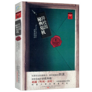 【库存尾品】异校园秘典危机//决战星座学院魔法师学徒的伴侣书十号的命运小说书籍图书书籍