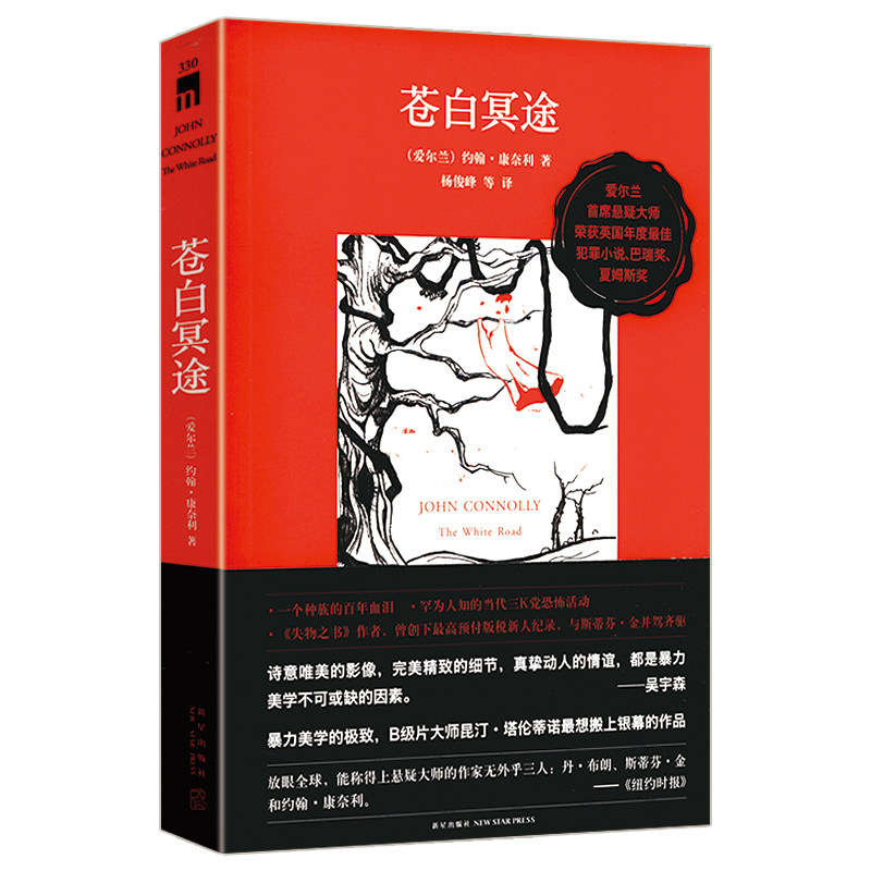【库存尾品选5本减11.5】苍白冥途康奈利著外国悬疑小说另著失物之书暴力美学欧美犯罪小说侦探推理书籍
