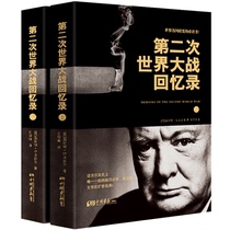Two volumes of the Memoirs of the Second World War: the first and the second volume of the inventory of the last product