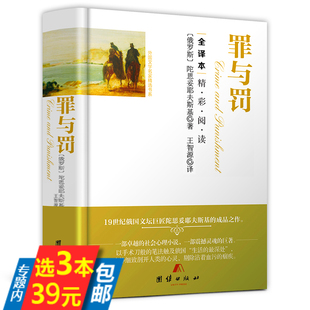 正版 陀思妥耶夫斯基全译本世界十大经典 精装 外国文学名家精选书系 罪与罚 文学名著无删节小说精装 书籍 3本39