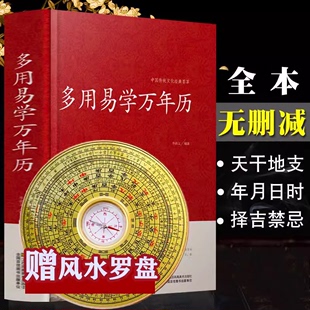 中华万年历时令节气传统节日文化中国传统文化经典 多用易学万年历 荟萃周易推算万年历易学万年历周易全书易经基础入门书籍