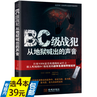 声音 库存尾品4本39 BC级战犯：从地狱喊出来