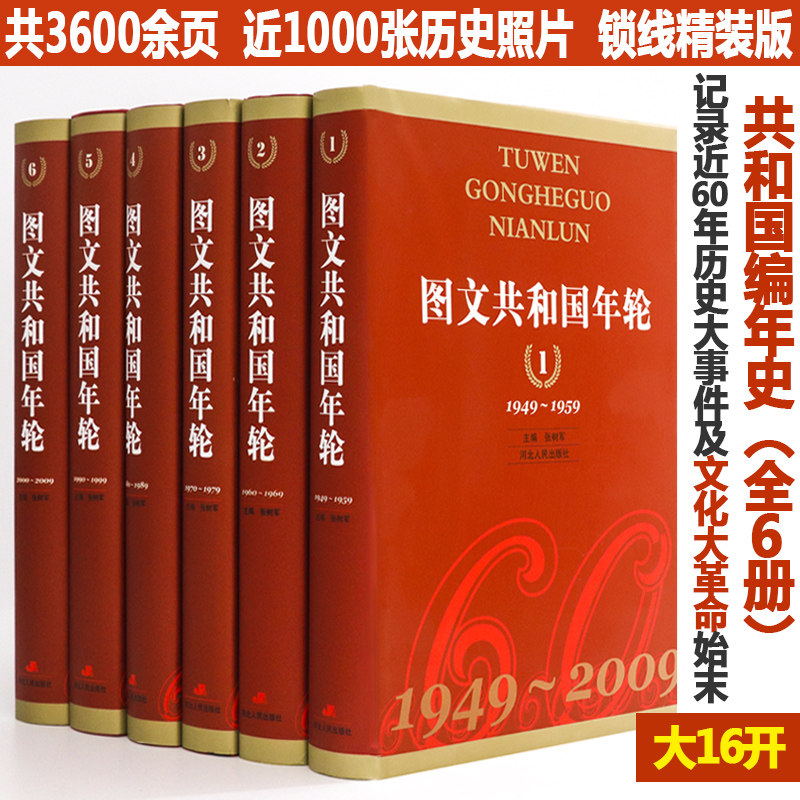 [Stock in stock]Sewing the hardcover edition:Graphic Republic Ring  1949-2009 )(Full six)Modern History Republic History of the Republic Cambridge The People's Republic of China Founding history Researchin the Books/Magazine/Newspaper , History , Chinese History , History of China  category - from Buy2taobao.com to provide professional Taobao agent buy service