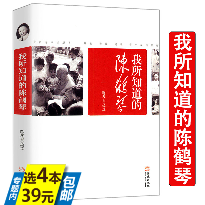 【库存尾品选4本39包邮】我所知道的陈鹤琴/陈鹤琴家庭教育与父母教育郑渊洁家庭教育课双向养育