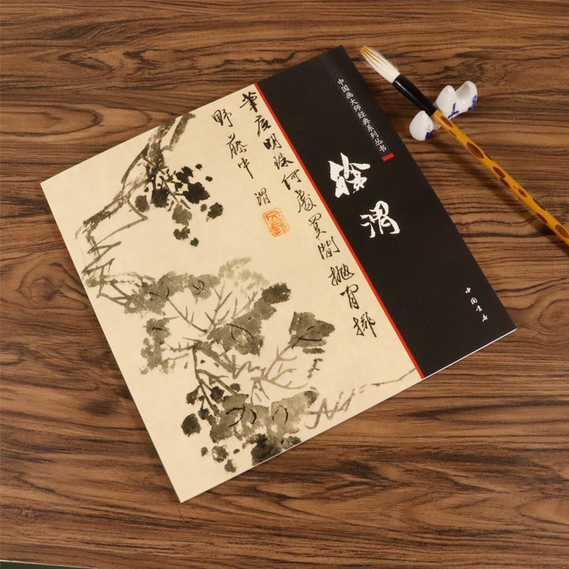 徐渭书画全集中国画大师经典系列丛书历代作品绘画青藤白阳陈淳花卉精品名家画集疯癫苦难画圣传人美画谱大家丹青书籍