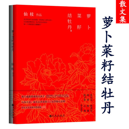 萝卜菜籽结牡丹图书书籍 - 封面