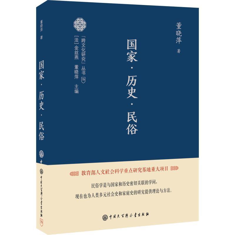 【布面精装】跨文化研究丛书 康熙皇帝耶稣会士科学传播 国家历史民俗 中国艺术心灵 跨文化俄苏文学访谈录 《说文解字》研究四题