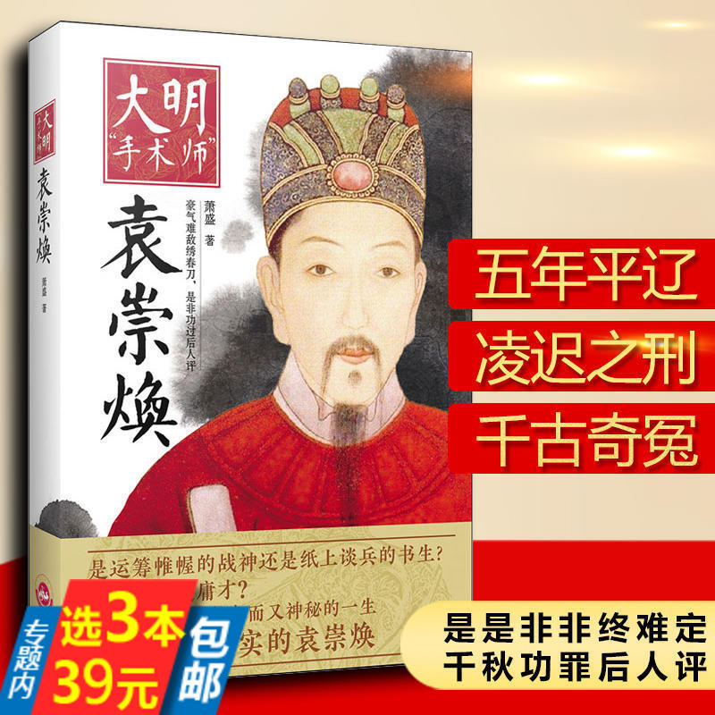 大明手术师袁崇焕袁崇焕评传