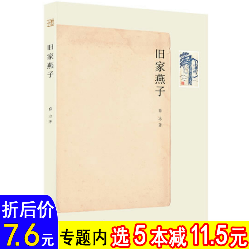【选5本减11.5元】旧家燕子