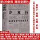 少年行：1840 1911晚清留学生历史现场 书籍