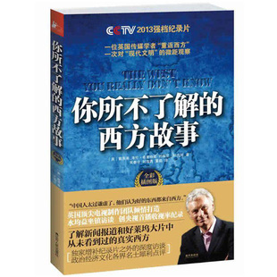 你所不了解 库存尾品选5本减11.5 西方故事西方文化史西方文化概论导论西方文化述要认识你自己西方礼仪文化当代文艺理论书