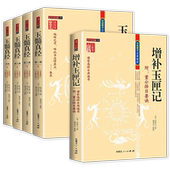 玉髓真经 传统数术名家精粹：增补玉匣记 书籍 全5册