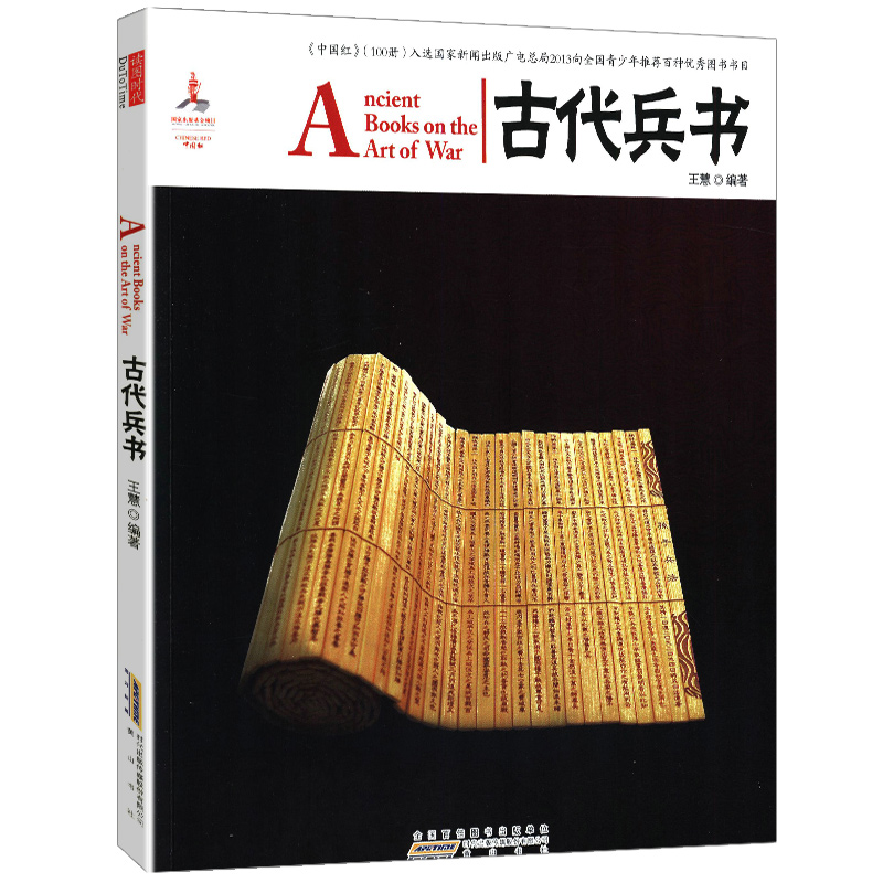 库存选5本减11.5 中国红古代兵书（英汉对照） 中国历代军事思想谋略解读戚继光纪效新书吴子六韬尉缭子练兵实纪孙膑兵法书籍 书籍/杂志/报纸 军事技术 原图主图