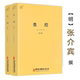 明代大医学家张介宾张景岳著解读注释张仲景医学经方六经类方证全2册中医典籍书籍 上下册 正版 类经
